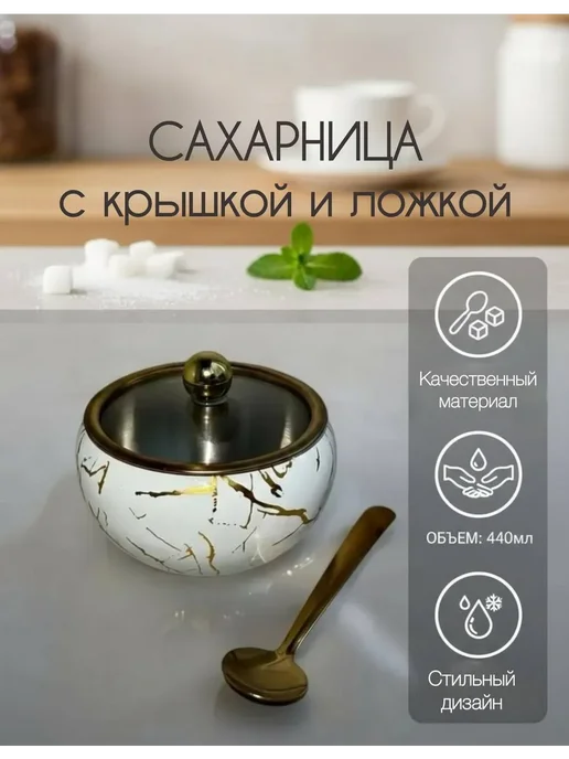 Сахарница с крышкой и ложкой белая, белый