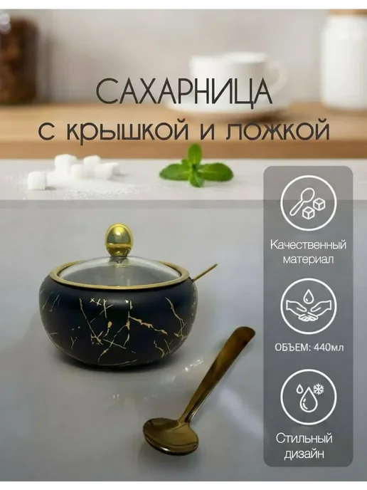 Сахарница с крышкой и ложкой белая, черный