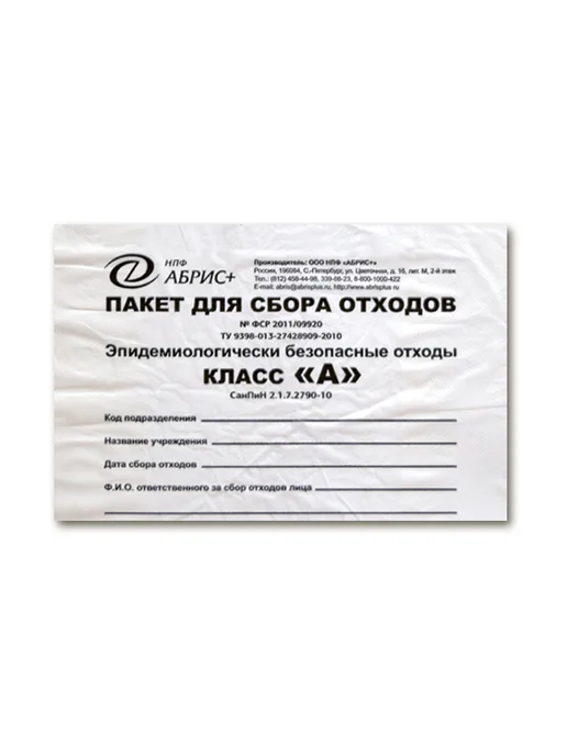 НПФ Абрис Пакеты для сбора отходов класса «А», 0,33 х 0,3 м, 100 шт, 0.33x0.3 м, 0,3 м, класс а