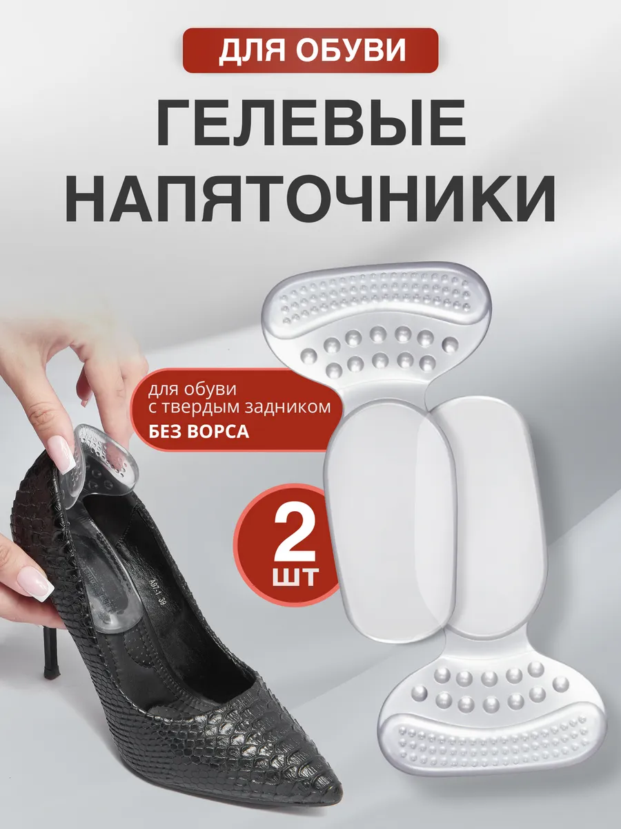 Пяткоудерживатель силиконовый вкладыш запяточники 2 шт