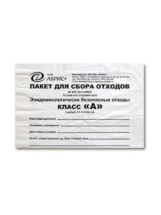 НПФ Абрис Пакеты для сбора отходов класса «А», 0,33 х 0,3 м, 100 шт, 0.5x0.6 м, 0,6 м, класс а
