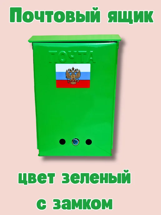 Почтовый ящик с замком цвет античное серебро, зеленый