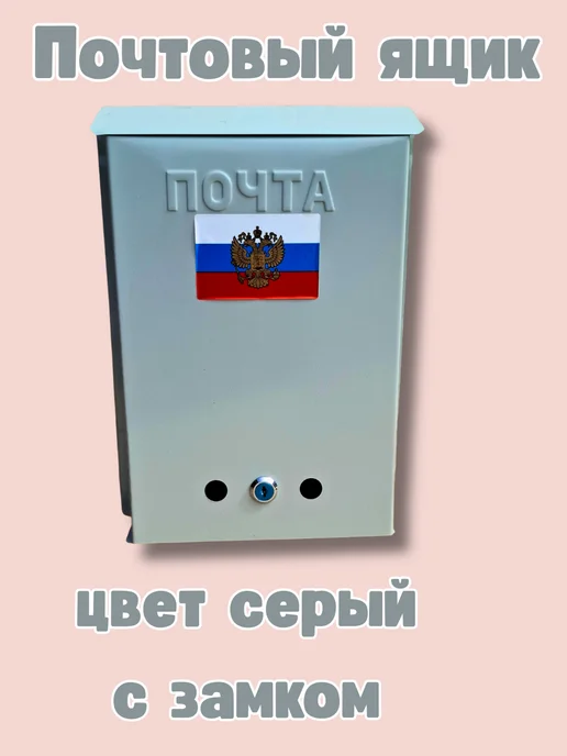 Почтовый ящик с замком цвет античное серебро, серый