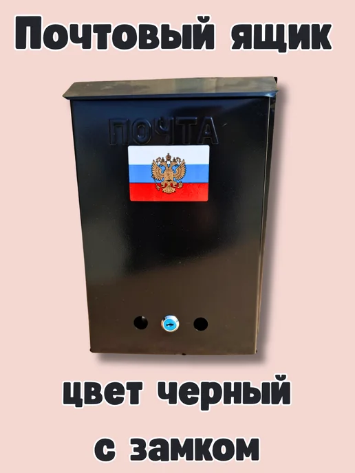 Почтовый ящик с замком цвет античное серебро, черный