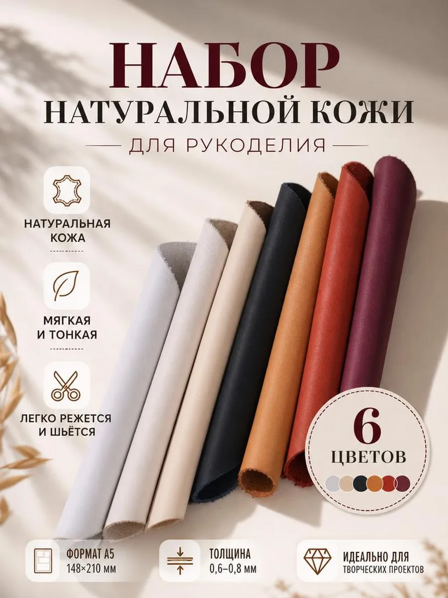 Кожа натуральная для рукоделия А5 тонкая 0,6-0,8