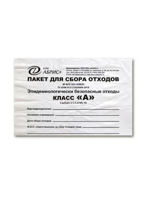 НПФ Абрис Пакеты для сбора отходов класса «А», 0,33 х 0,3 м, 100 шт, 0.6x0.8 м, 0,8 м, класс а