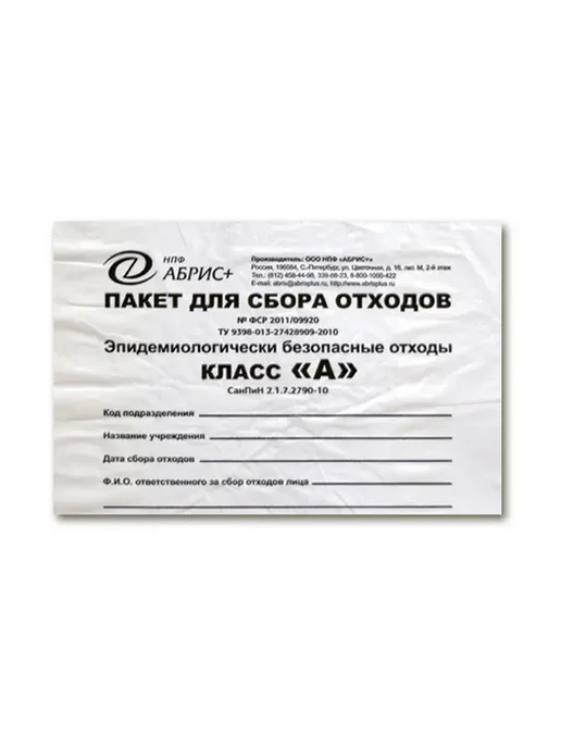 НПФ Абрис Пакеты для сбора отходов класса «А», 0,33 х 0,3 м, 100 шт, 0.6x1 м, 1 м, класс а