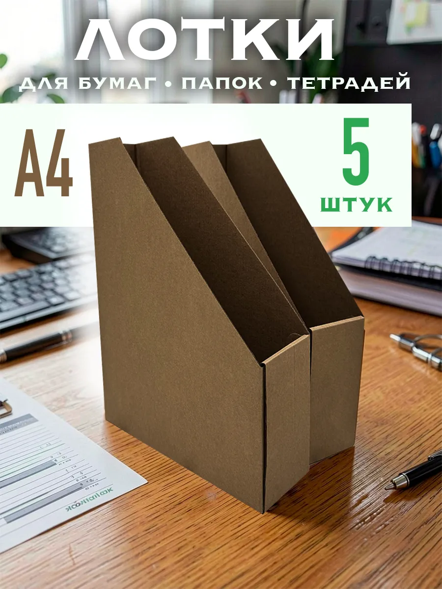 Лоток для бумаг вертикальный А4