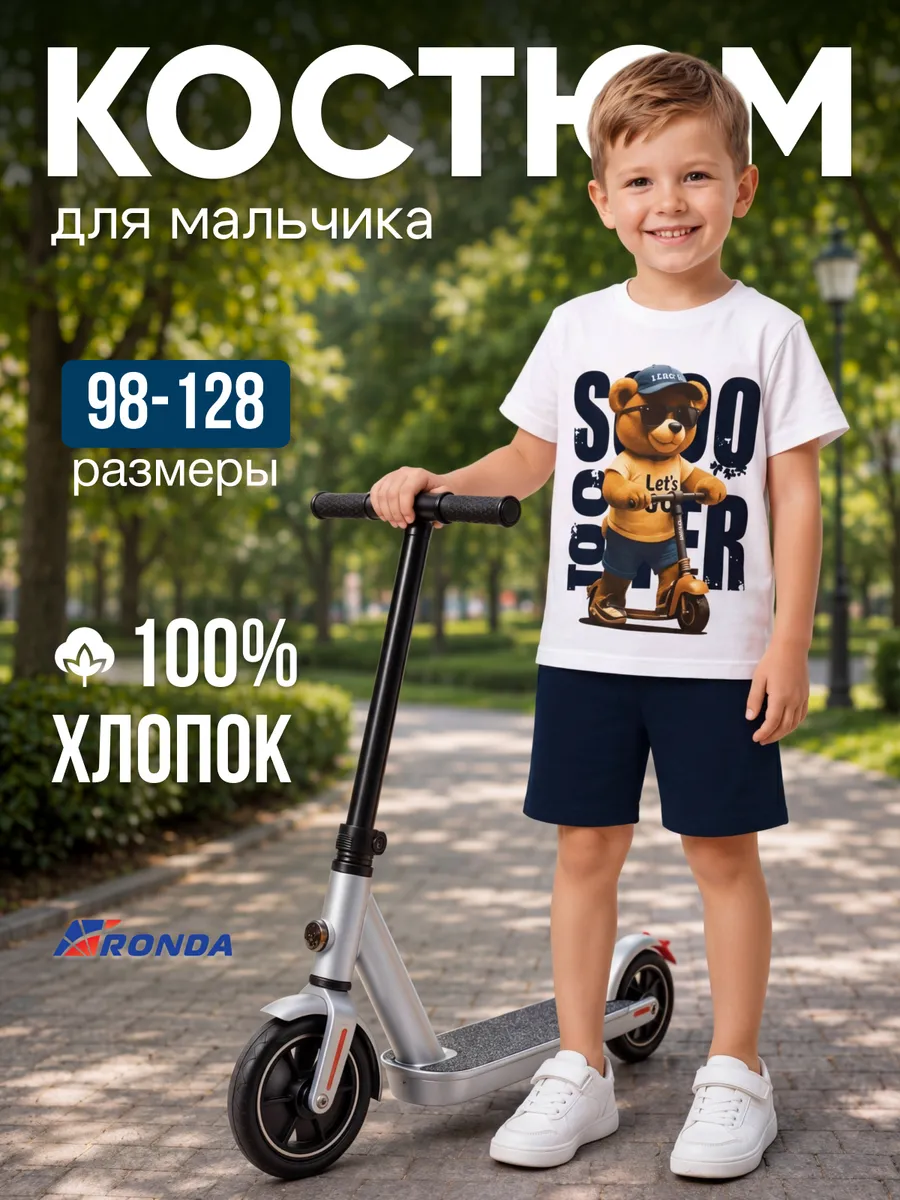 Костюм с шортами летний в садик