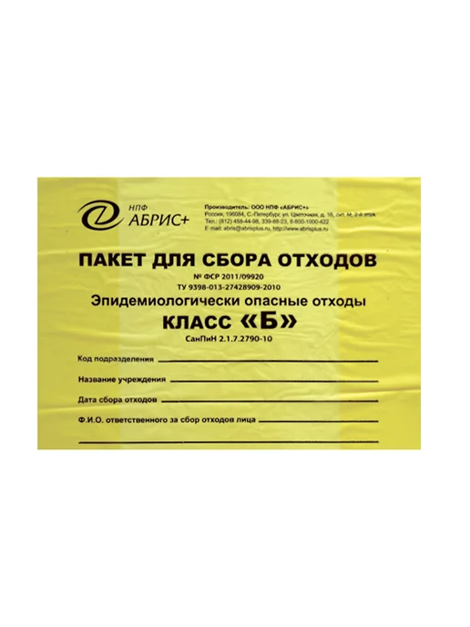 НПФ Абрис Пакеты для сбора отходов класса «А», 0,33 х 0,3 м, 100 шт, 0.33x0.3 м, 0,3 м, класс б
