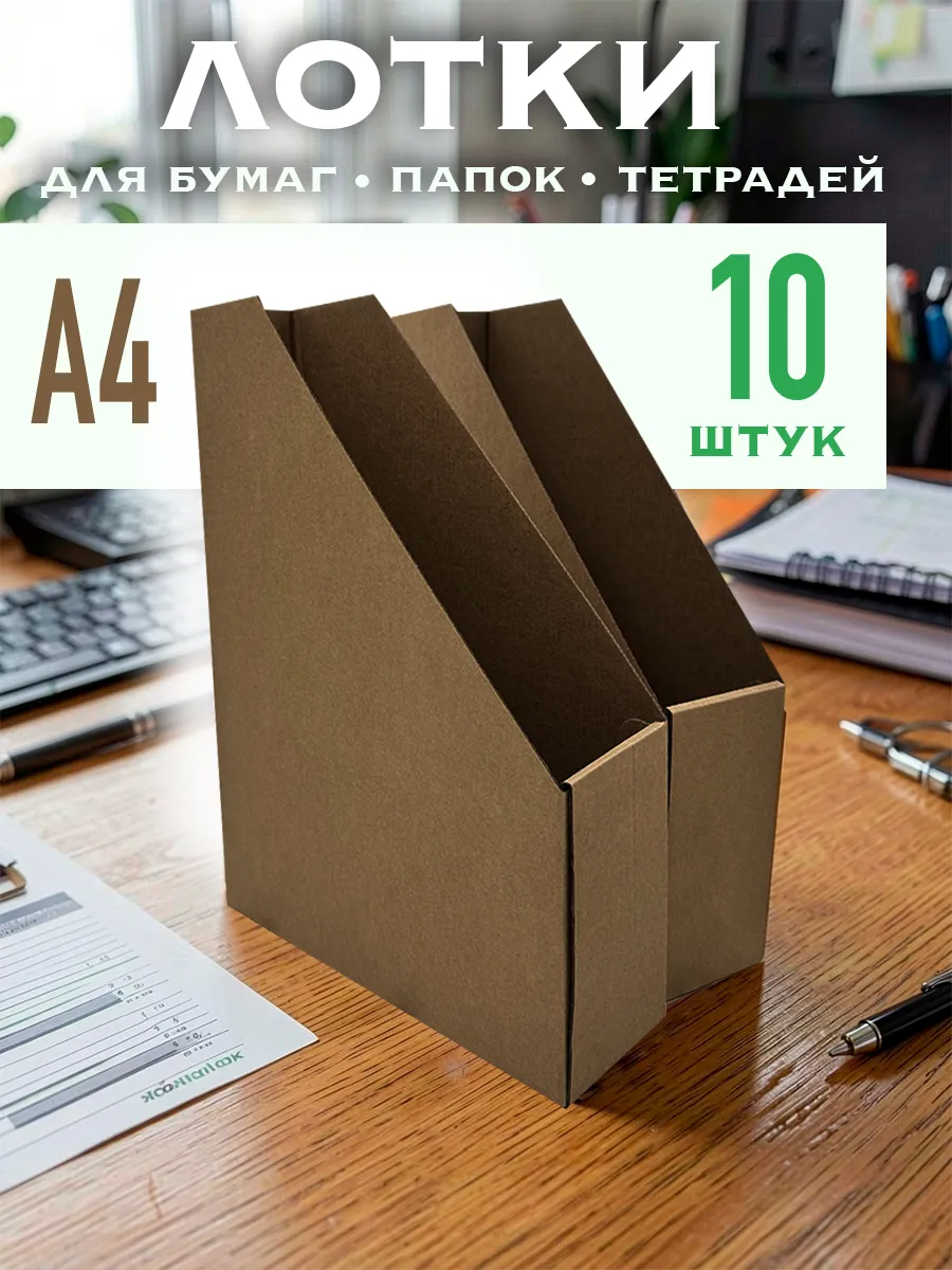 Лоток для бумаг вертикальный А4