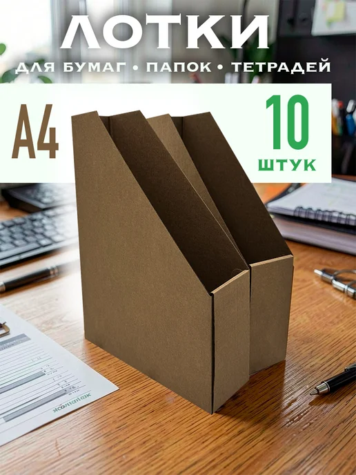Лоток для бумаг вертикальный А4, вариант