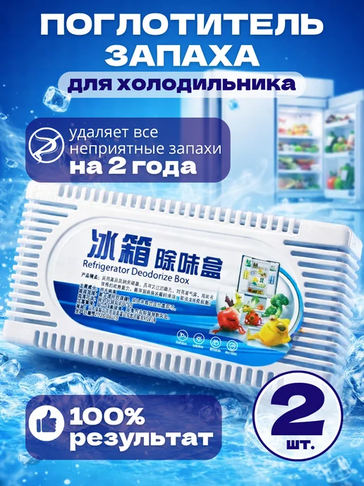 поглотители запаха в холодильник, белый