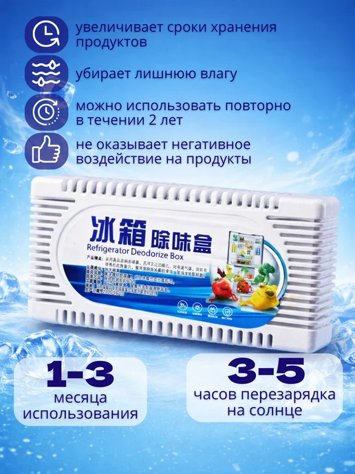 поглотители запаха в холодильник, белый, фото 3