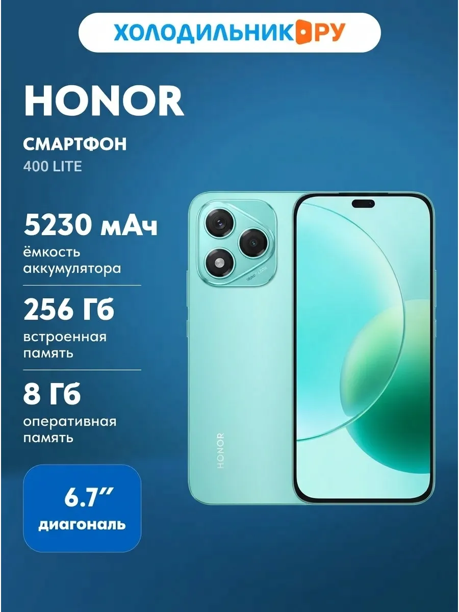 Смартфон 400 Lite 8+256Гб Вельветовый бирюзовый HONOR 962130897 купить в интернет‑магазине Wildberries