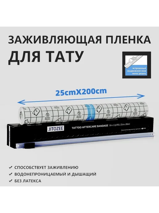 Заживляющая пленка для тату самоклеющаяся пленка 2м*25см, 2 м