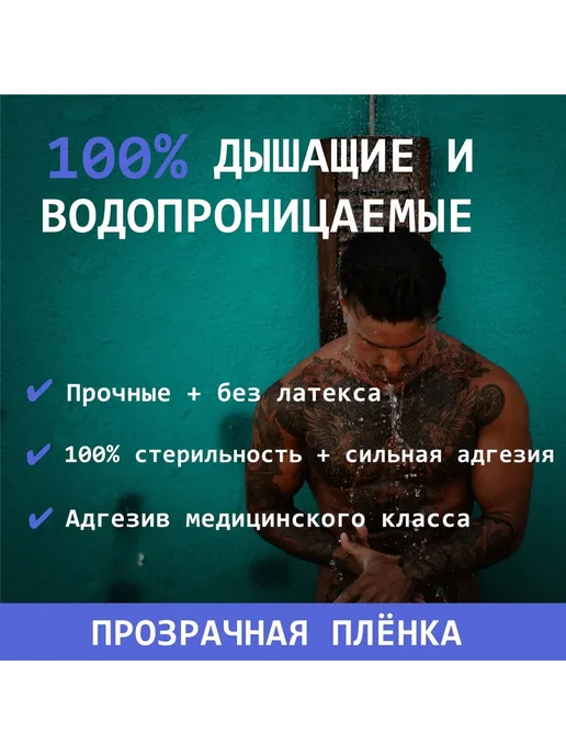 Заживляющая пленка для тату самоклеющаяся пленка 2м*25см, 2 м, фото 5