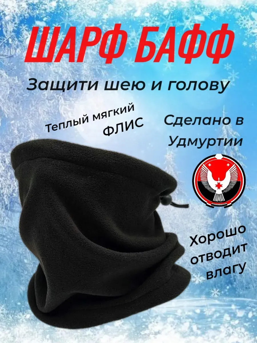 Шарф Sportflix Спортивная серия :52 RU