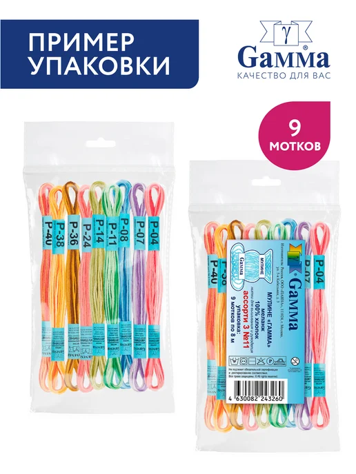 GAMMA Мулине Гамма 9 цветов меланж 100% хлопок 8 м для вышивания, 9 цв., 8 м, фото 2