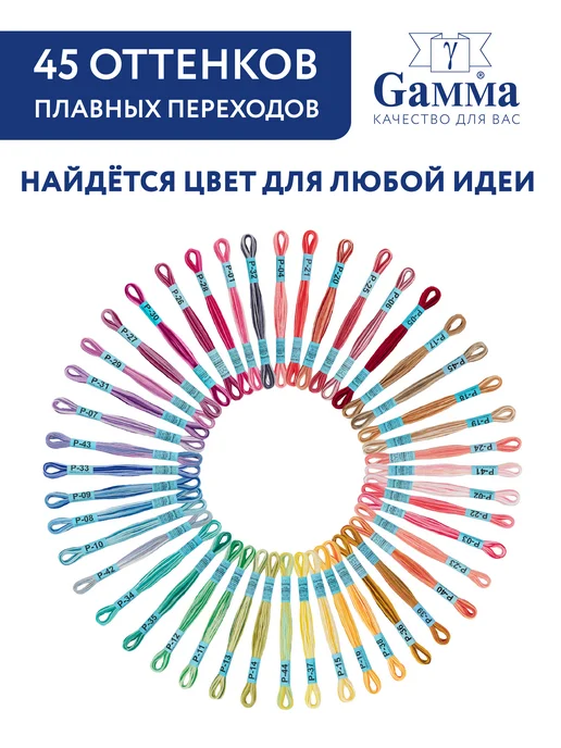 GAMMA Мулине Гамма 9 цветов меланж 100% хлопок 8 м для вышивания, 9 цв., 8 м, фото 5