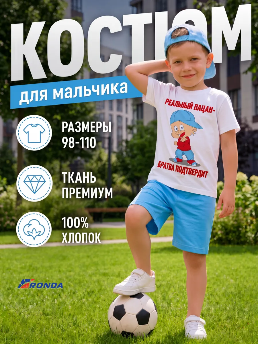 Костюм с шортами летний в садик