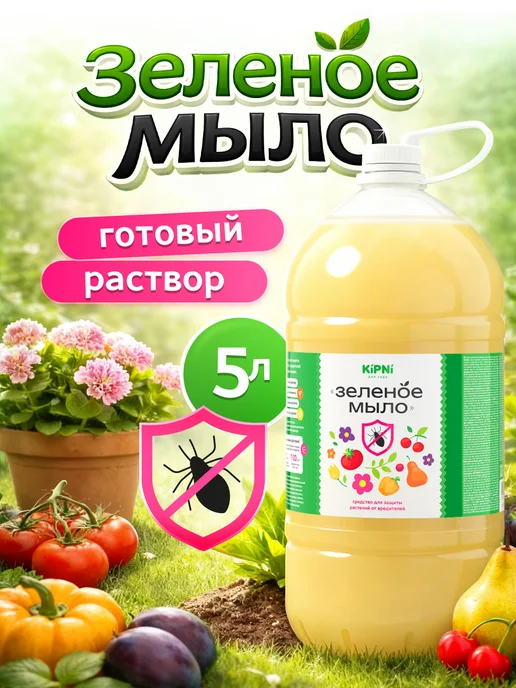 Kipni Зелёное мыло для растений 1 л, 5 л