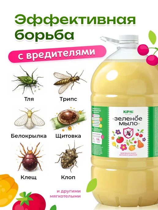 Kipni Зелёное мыло для растений 1 л, 5 л, фото 2