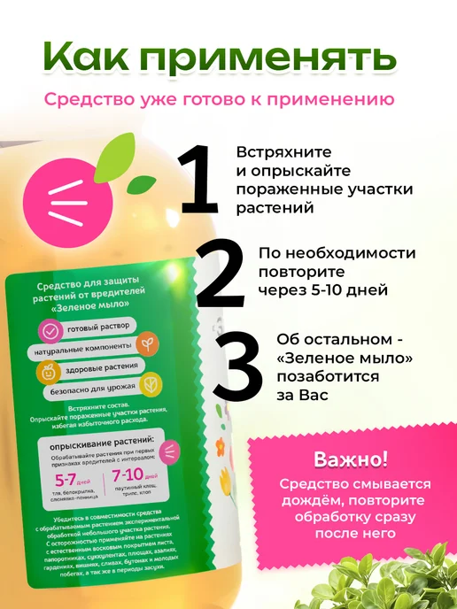 Kipni Зелёное мыло для растений 1 л, 5 л, фото 4