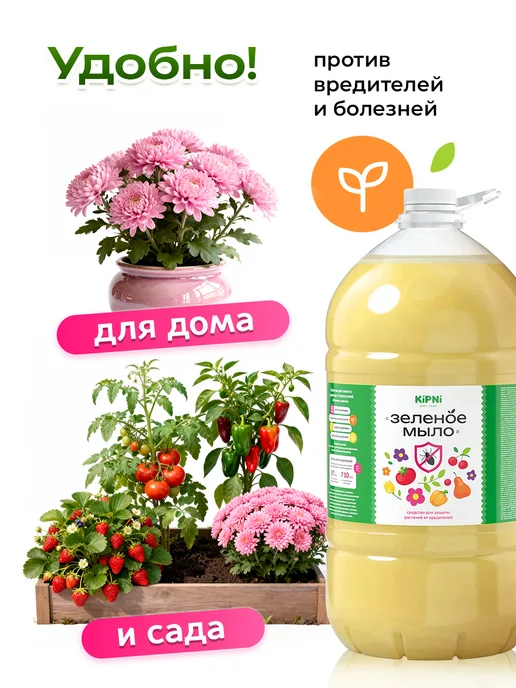 Kipni Зелёное мыло для растений 1 л, 5 л, фото 5