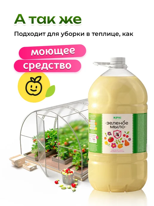 Kipni Зелёное мыло для растений 1 л, 5 л, фото 6