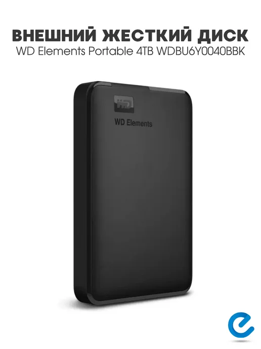 Western Digital Внешний жесткий диск Elements Portable 4TB WDBU6Y0040BBK, 4 ТБ