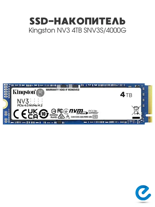 Kingston SSD накопитель для компьютера 4TB, 4 ТБ