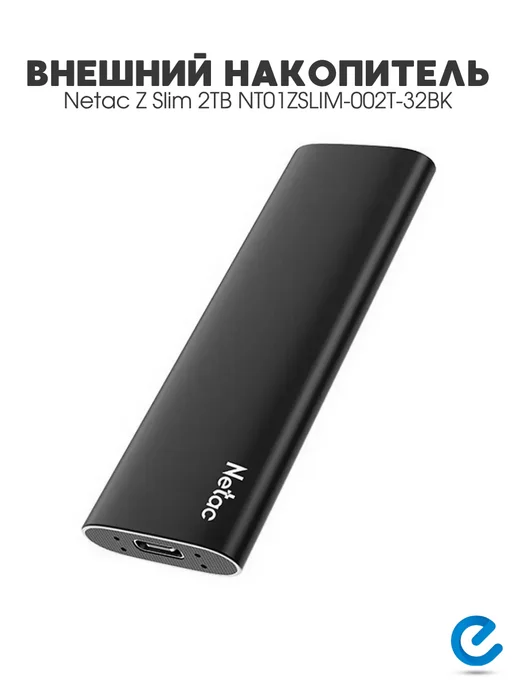 NETAC Внешний жесткий диск Z Slim 2TB NT01ZSLIM-002T-32BK, 2 ТБ