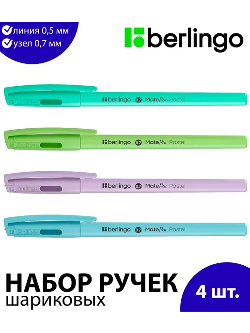 Berlingo Набор 4 шт. - Ручка шариковая MatePen Pastel синяя 0,7 мм, 4 шт, фото 2