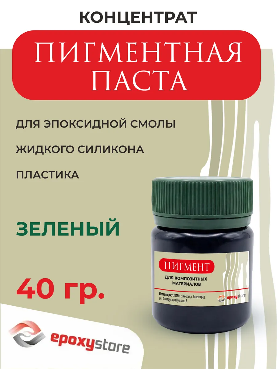 Пигментная паста концентрат