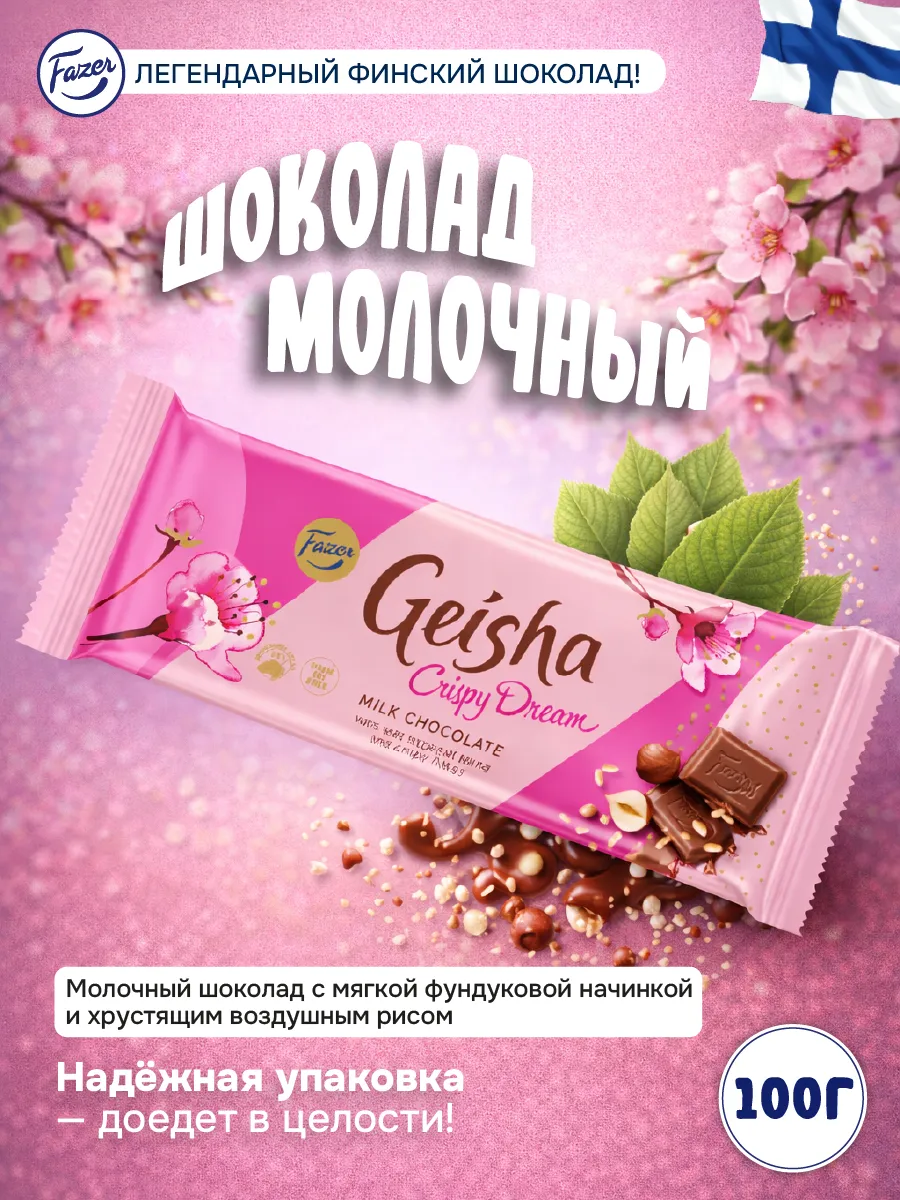 Шоколад Geisha с фундуком и хрустящими хлопьями, 100 гр.
