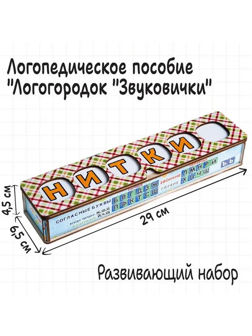 Серия игр "Логопедический городок". "Звуковички" 