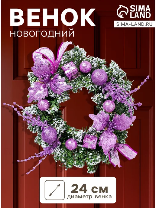 Новогодний венок на дверь 24 см, зеленый