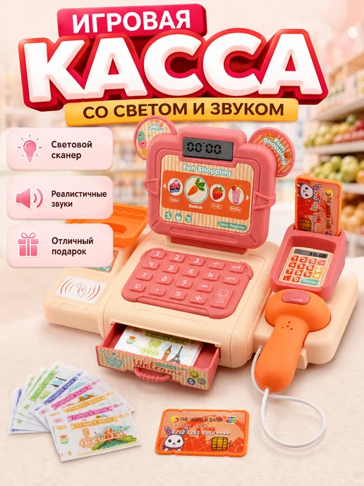 DIVI TOYS Касса игрушечная детская со сканером со звуком, 2 шт