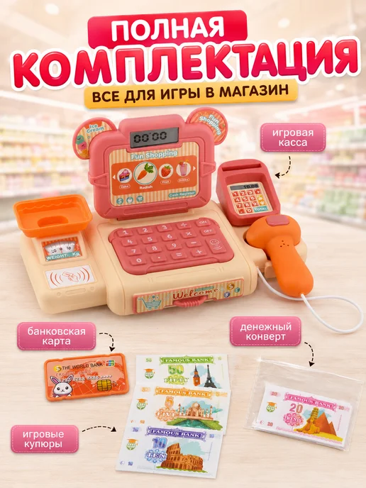 DIVI TOYS Касса игрушечная детская со сканером со звуком, 2 шт, фото 3