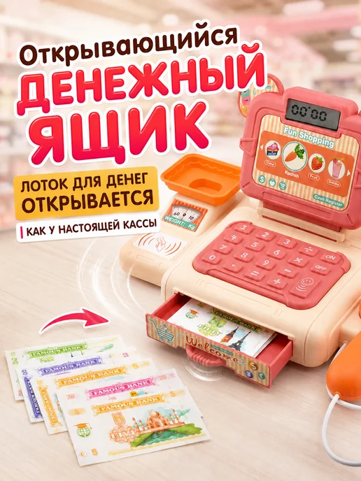 DIVI TOYS Касса игрушечная детская со сканером со звуком, 2 шт, фото 4