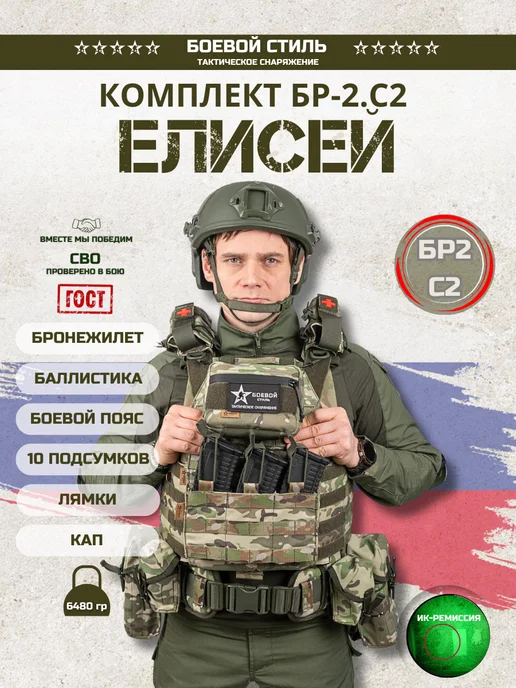 Боевой стиль Бронежилет Невский Нова Бр2, С2 Комплект Елисей, серый
