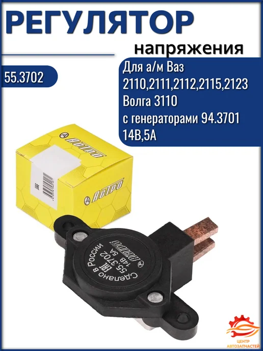 астро Регулятор напряжения а м ВАЗ 2110 (генератор 94.3701), вариант