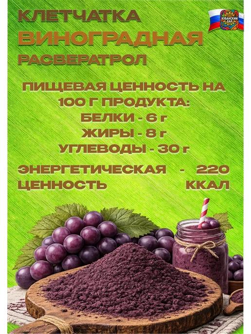 КУБАНСКИЙ ДАР Клетчатка виноградная расвератрол 10 кг, 10 кг, фото 2