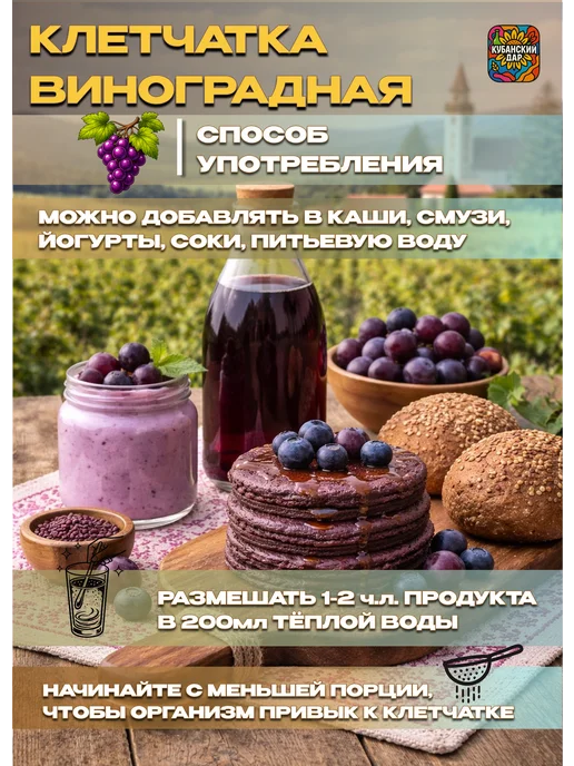 КУБАНСКИЙ ДАР Клетчатка виноградная расвератрол 10 кг, 10 кг, фото 3