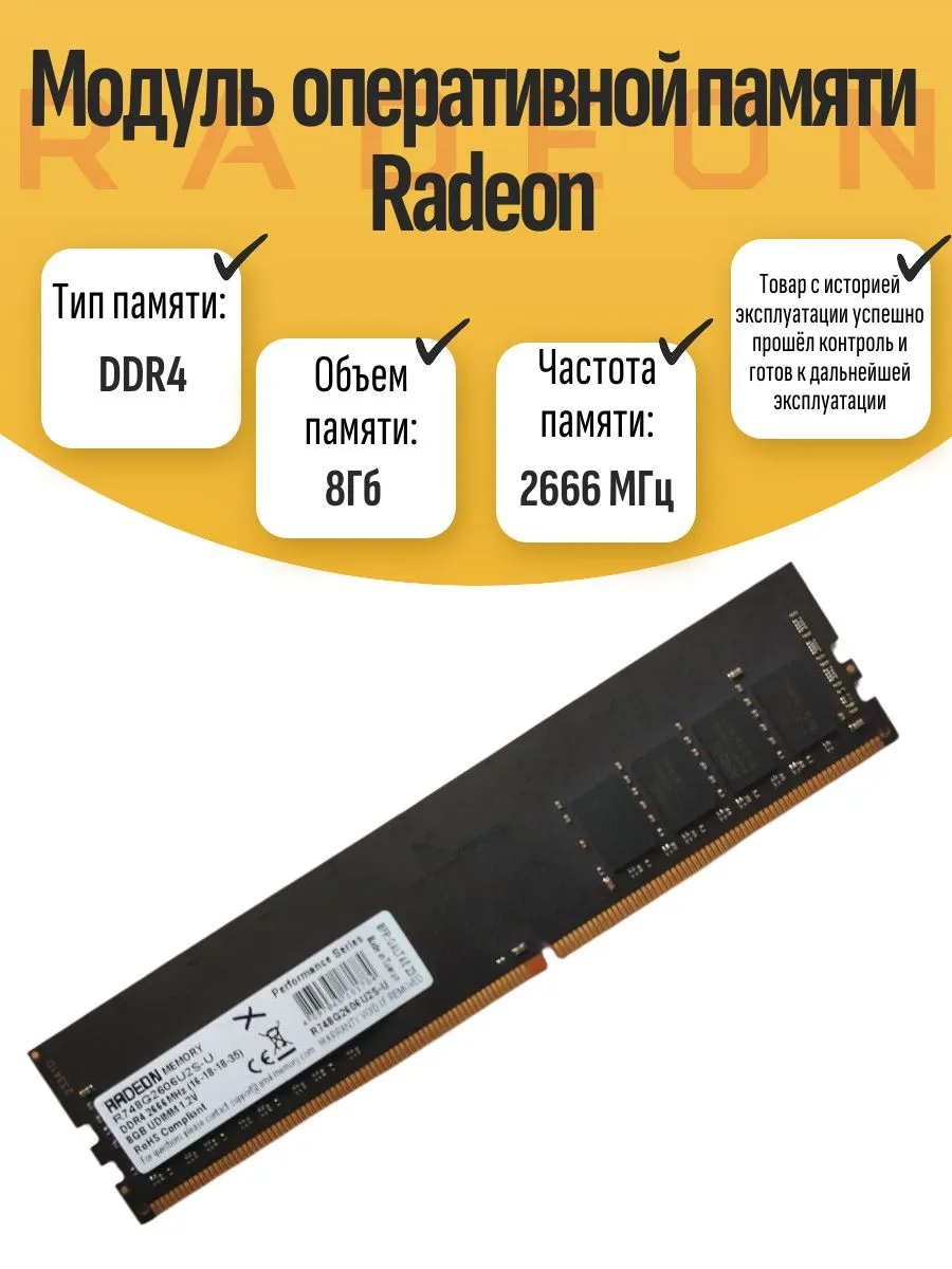 Оперативная память DIMM DDR4 Radeon 8Гб 2666МГц