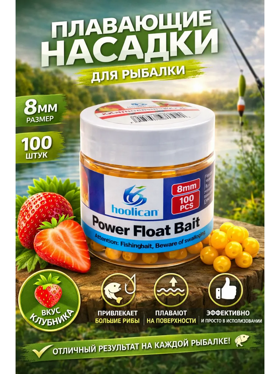 Плавающая насадка для рыбалки "Клубника" 8 мм 100 шт, шарики