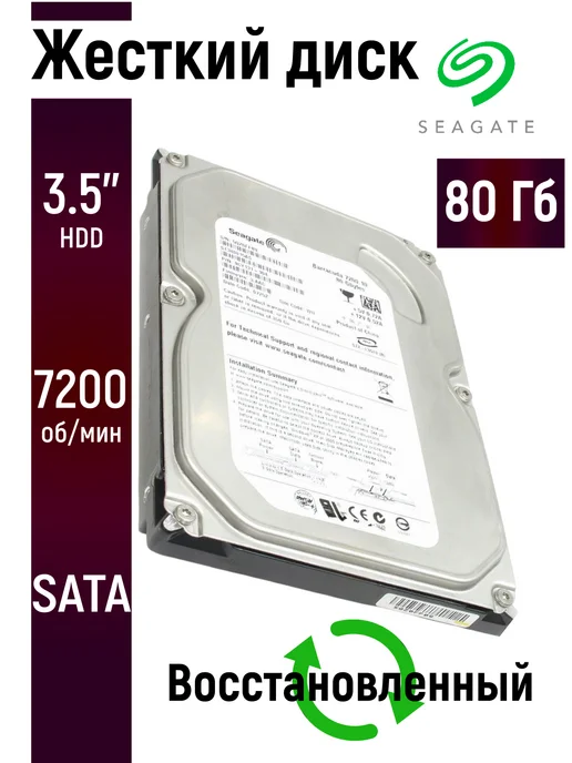Чалый Внутренний жесткий диск Seagate 80Гб, 80 ГБ