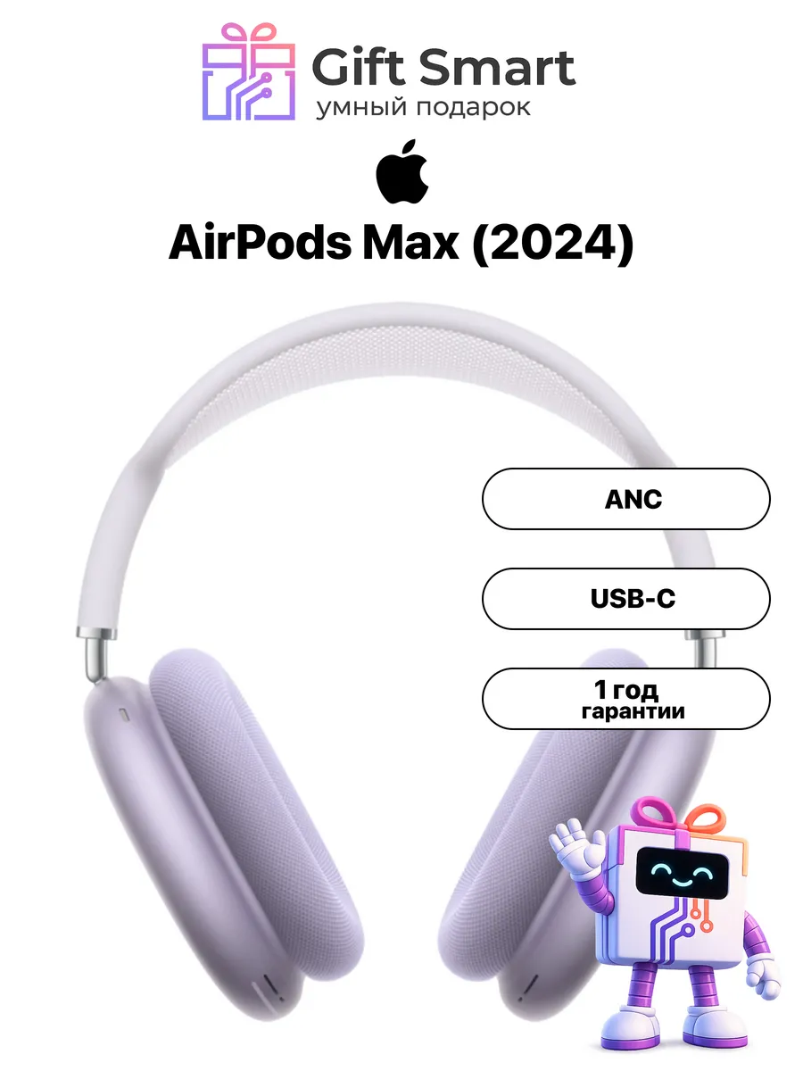 Apple Наушники AirPods Max 2024 Purple USB Type-C