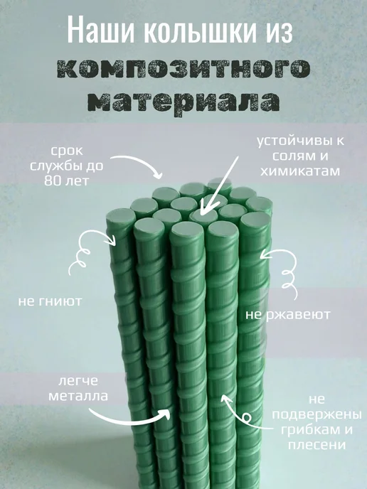 Колышки садовые для подвязки растений 10мм, зеленый, фото 2